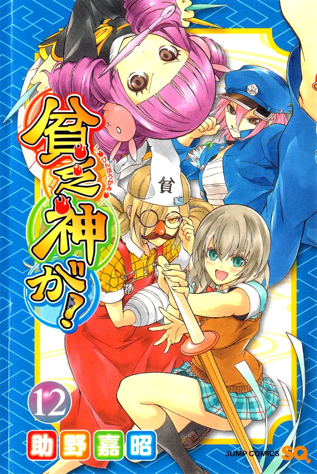 Binbougami ga! Chapter 52 3